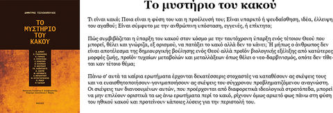Το μυστήριο του κακού (slide)